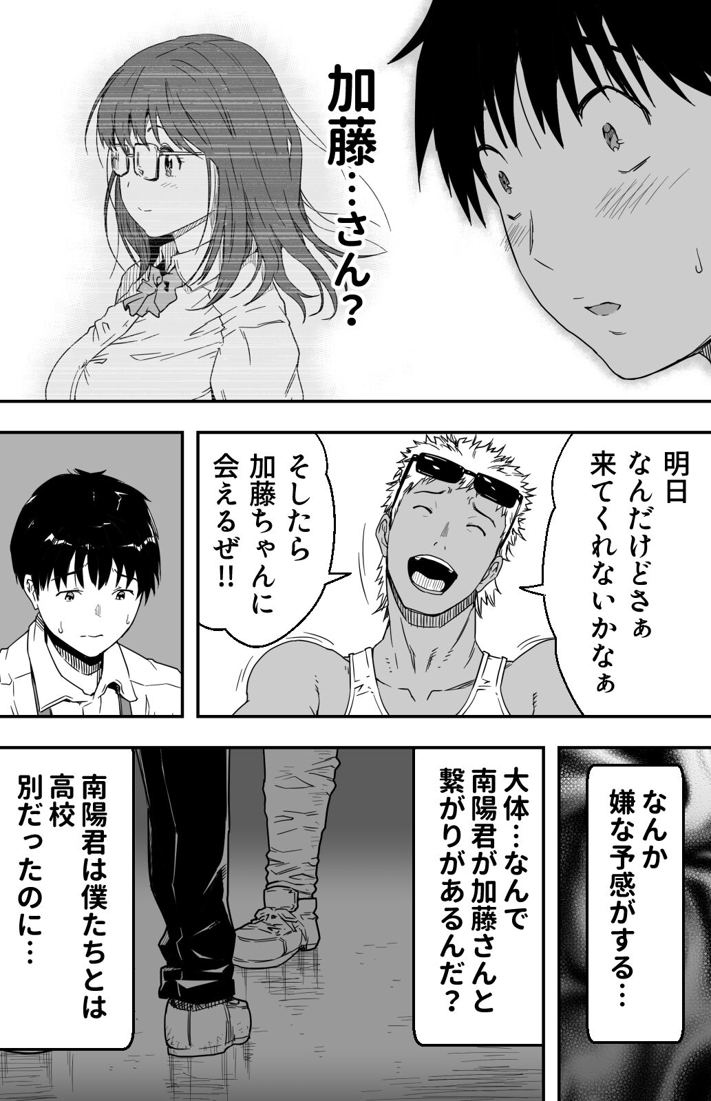 Ano hi Kokuhaku shita Kanojo no Genzai o Boku wa mada Shiranai ~AV ni Kyousei Shutsuen saserareta Gravure Idol~ page 12 full