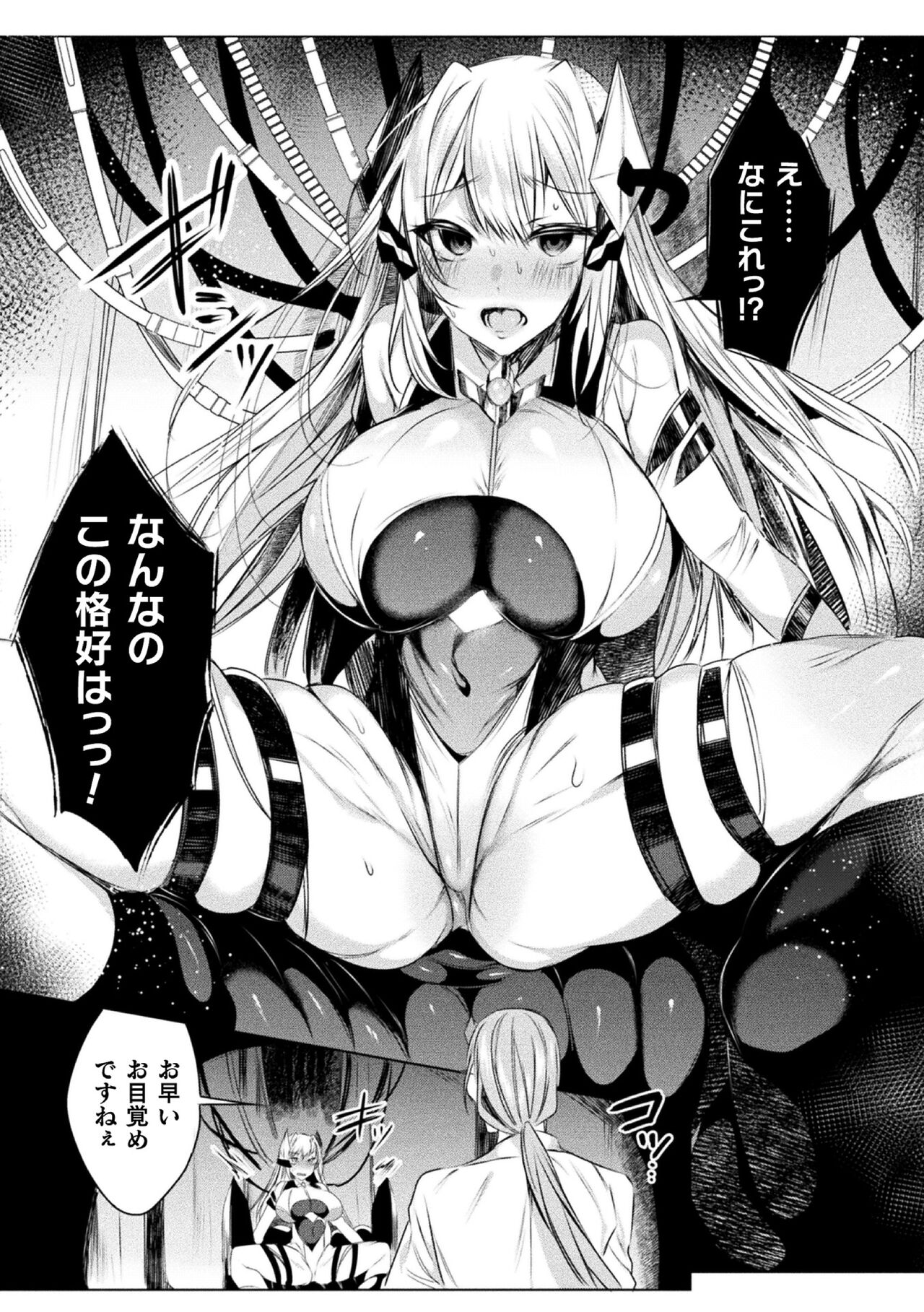 装煌聖姫イースフィア ～淫虐の洗脳改造～ THE COMIC 1話 page 11 full