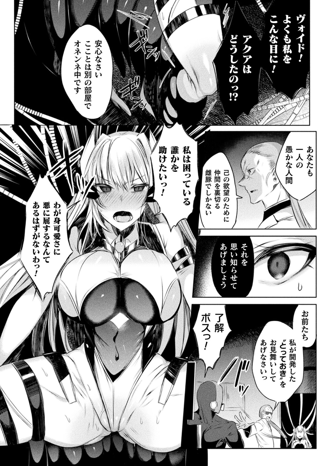 装煌聖姫イースフィア ～淫虐の洗脳改造～ THE COMIC 1話 page 12 full