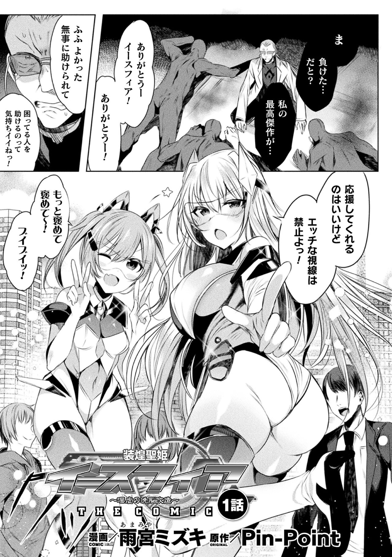 装煌聖姫イースフィア ～淫虐の洗脳改造～ THE COMIC 1話 page 3 full