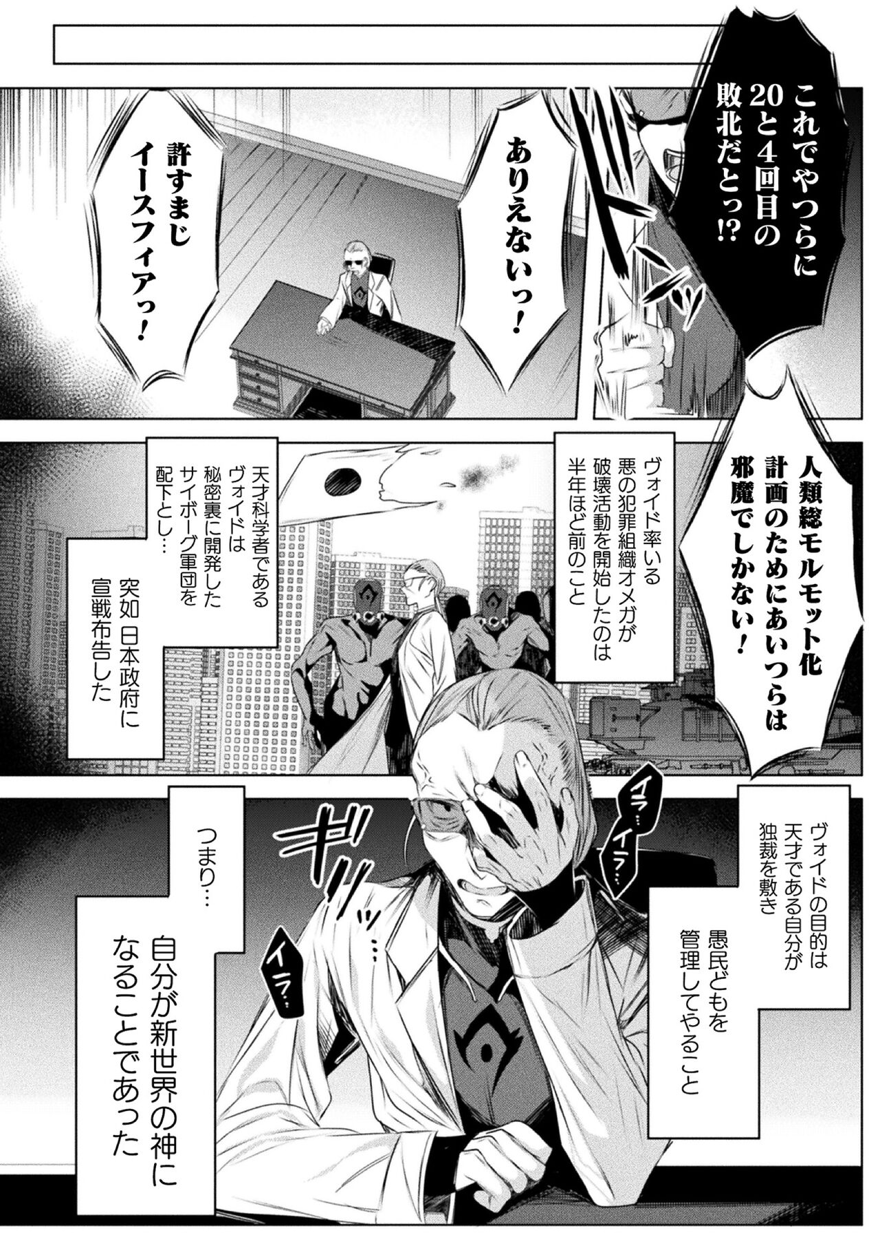 装煌聖姫イースフィア ～淫虐の洗脳改造～ THE COMIC 1話 page 4 full