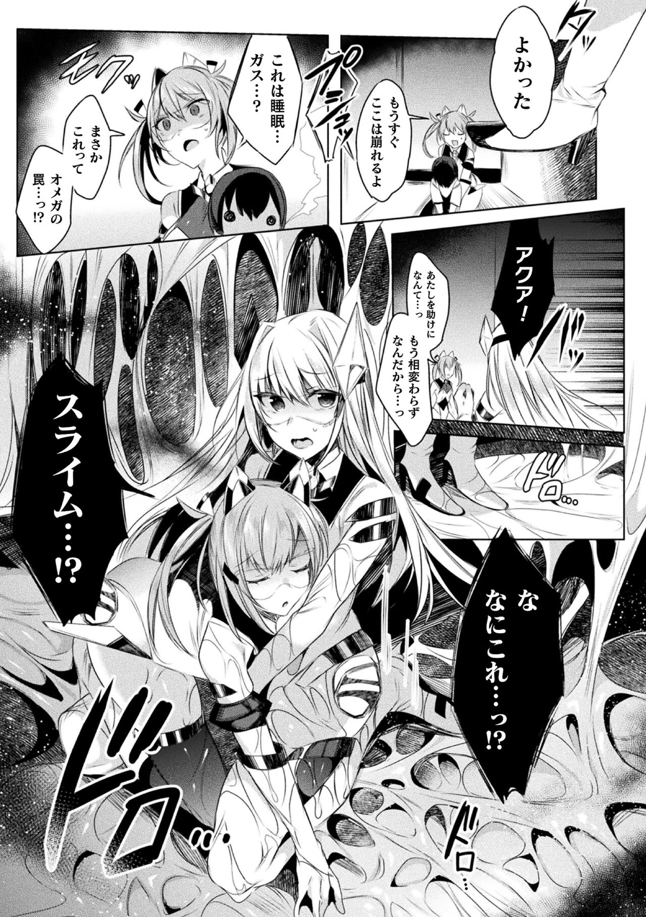 装煌聖姫イースフィア ～淫虐の洗脳改造～ THE COMIC 1話 page 9 full