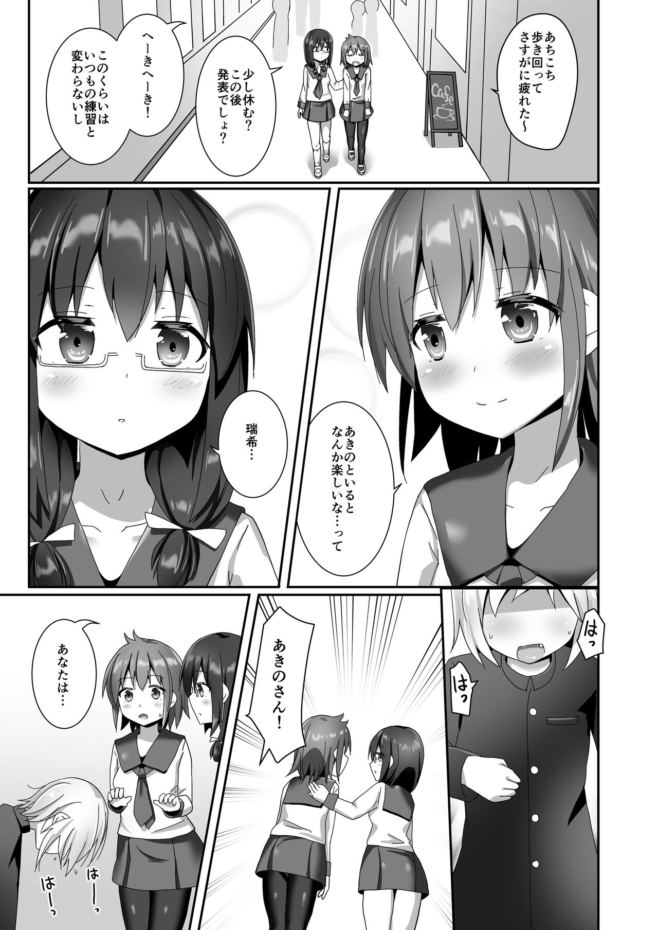 Yumewatari no Mistress night 10 page 11 full