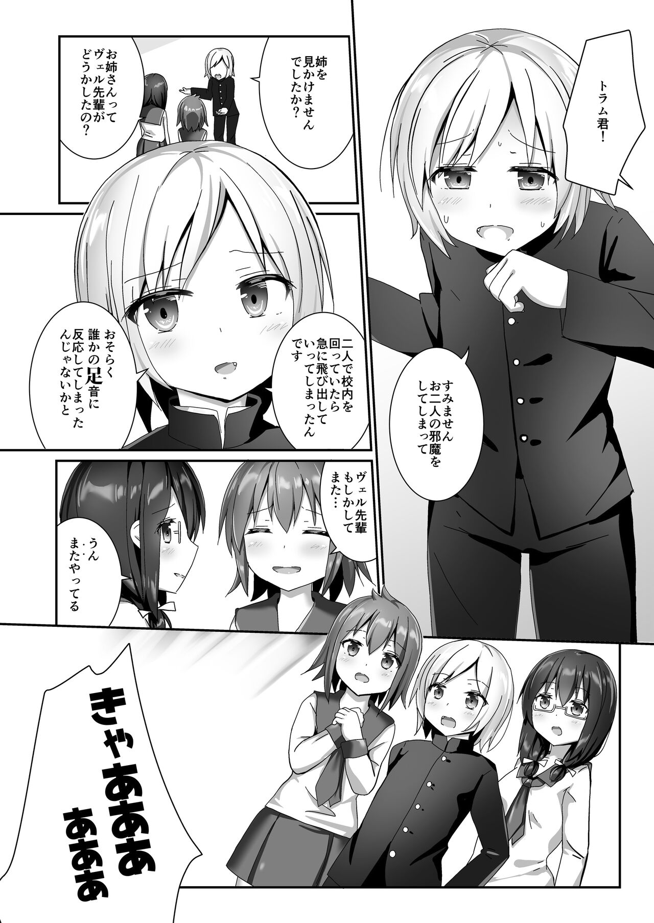 Yumewatari no Mistress night 10 page 12 full