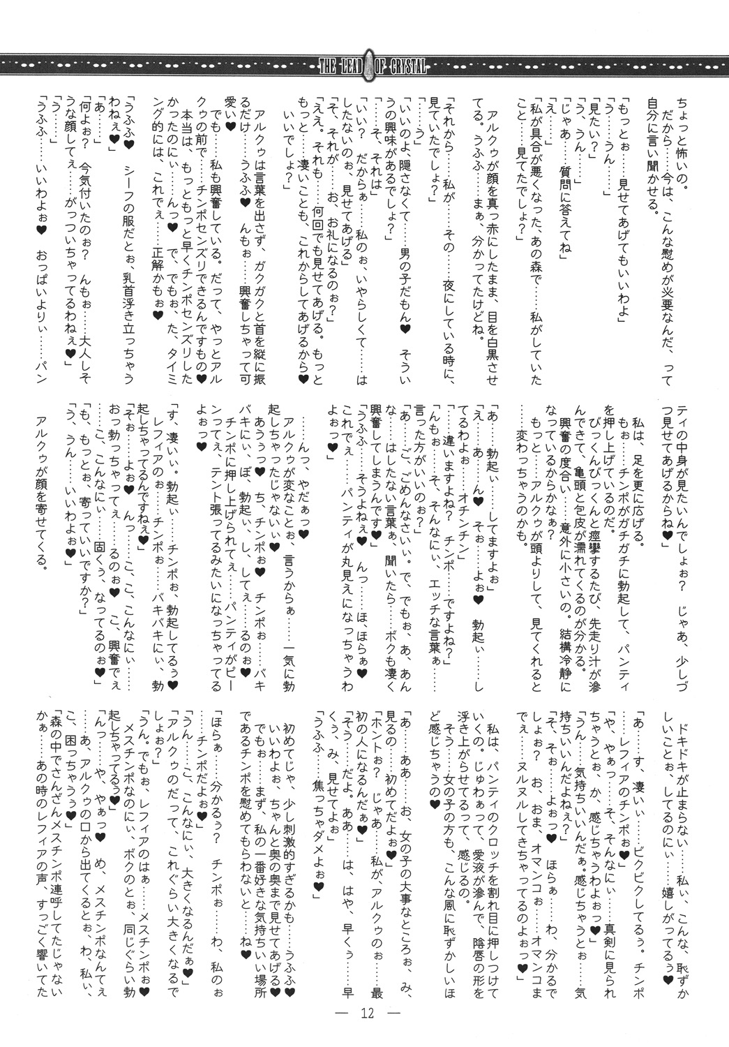Crystal no Michibiki no Mama Ni page 11 full