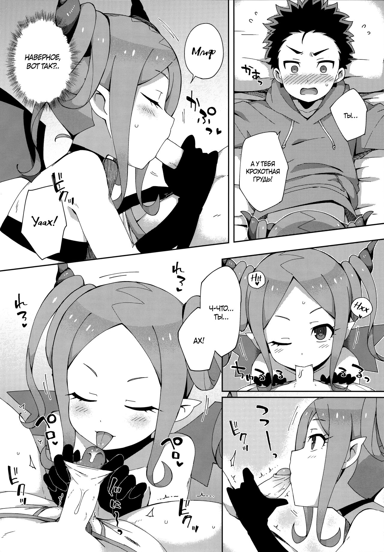 Hajimete wa Succubus | Первый раз с суккубом page 11 full