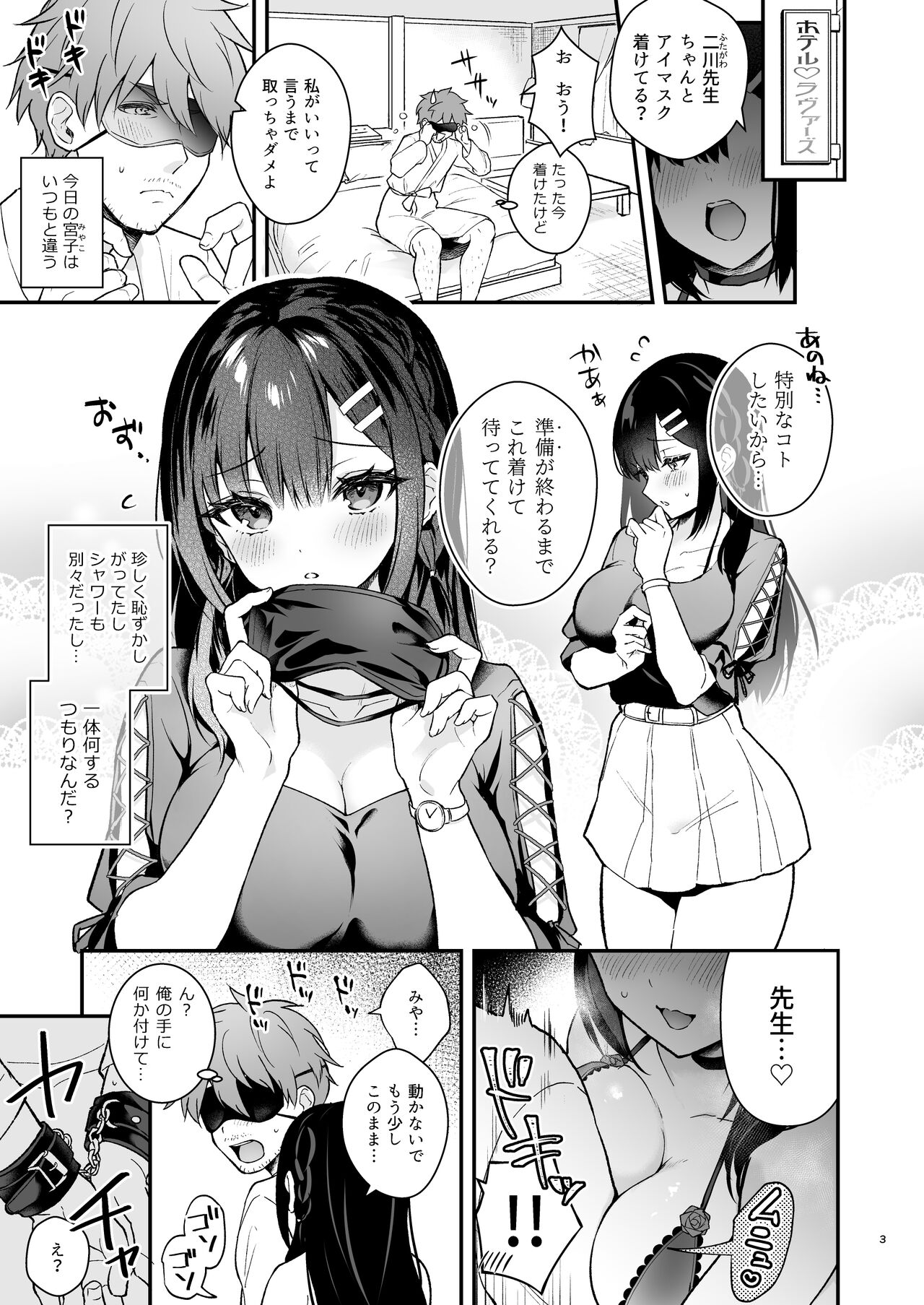 Kyou wa Ijiwaru Suru Hi page 3 full