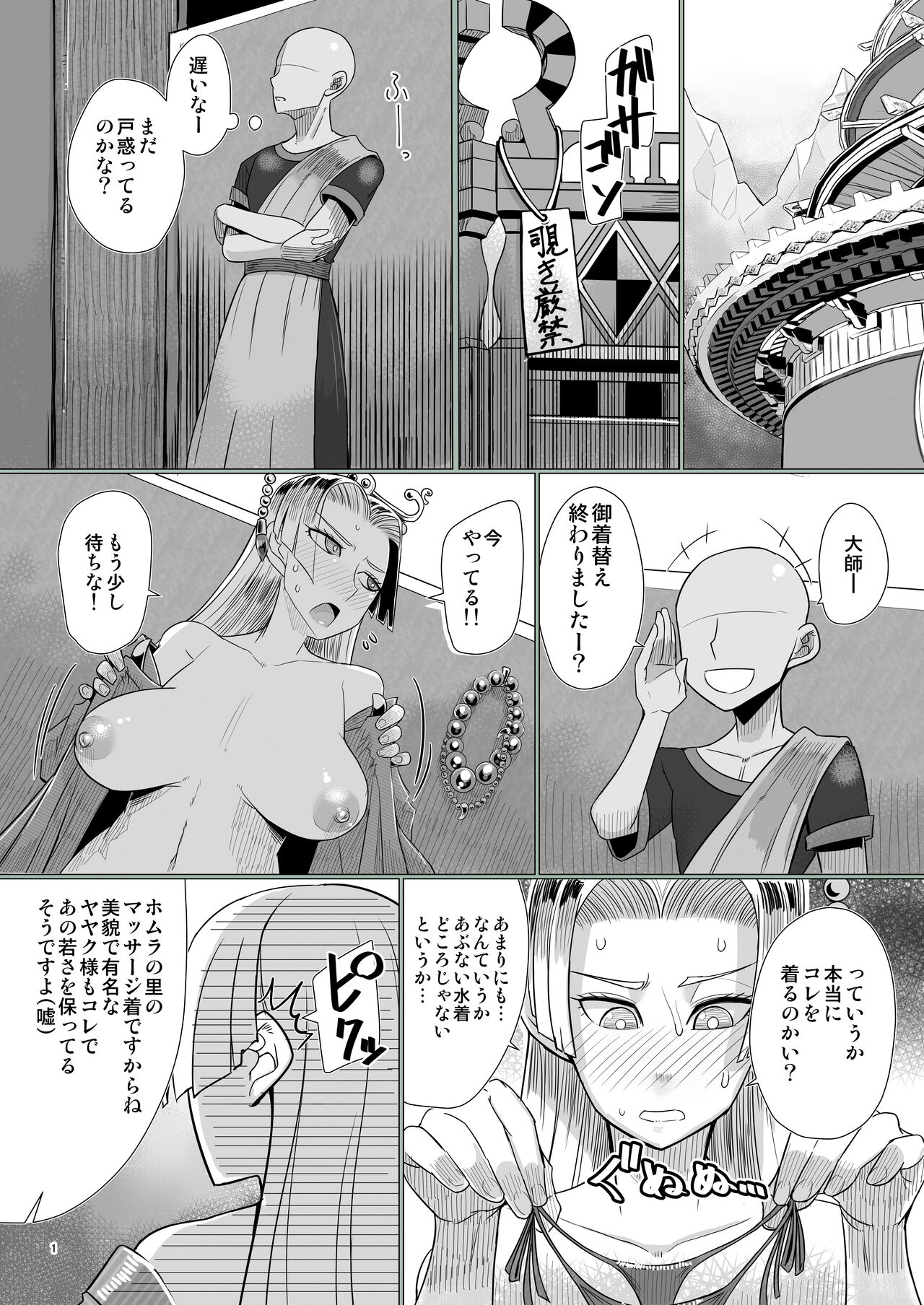 大師がマッサージされるだけの本 page 2 full
