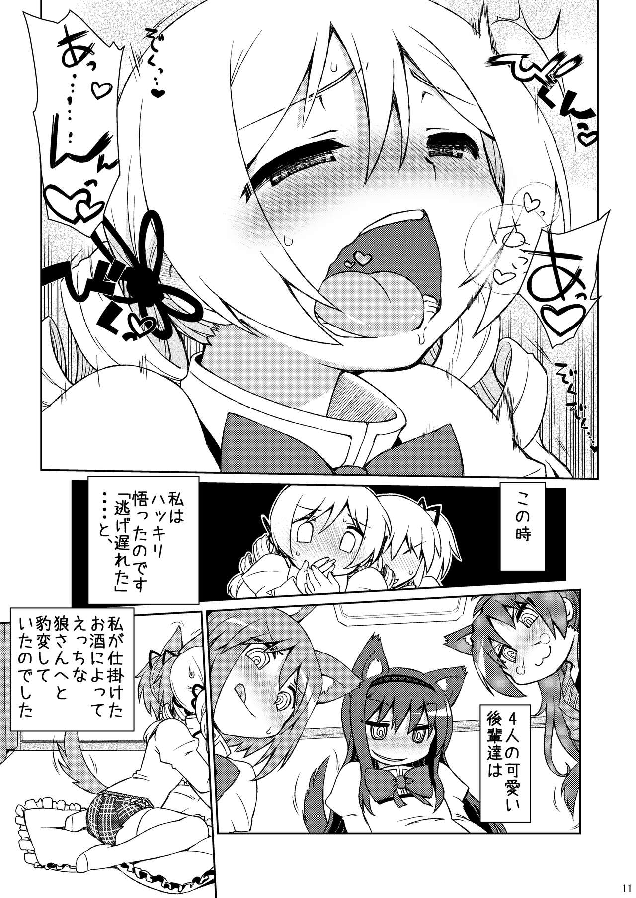 Mamimamix page 11 full