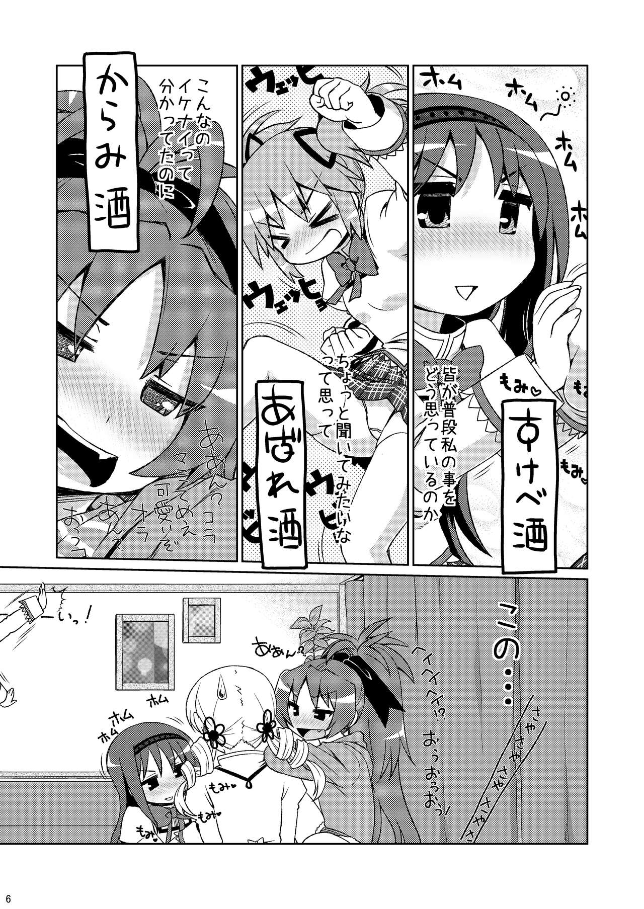 Mamimamix page 6 full