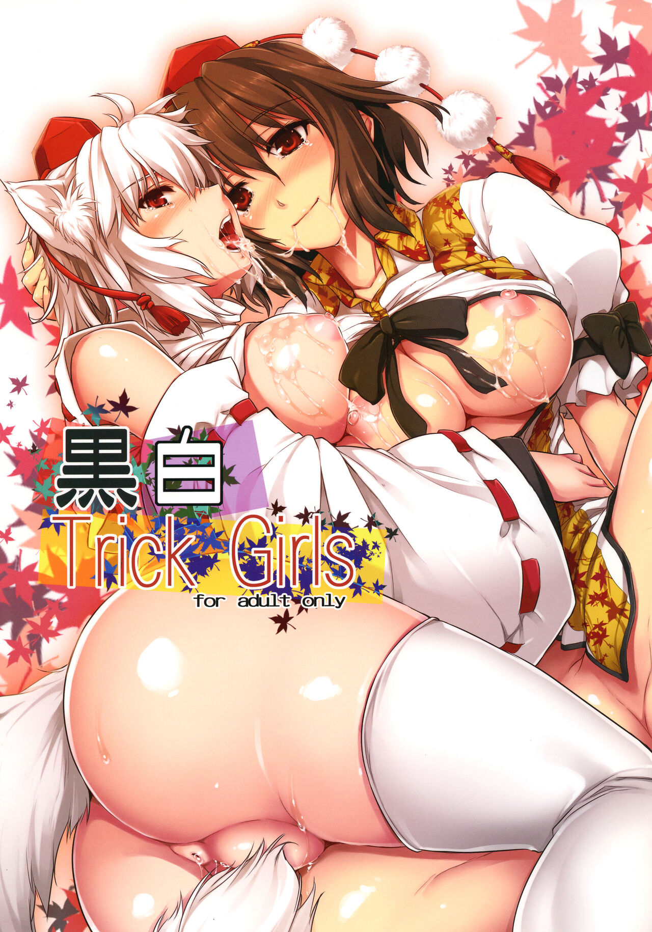 Kuro-Shiro Trick Girls page 1 full