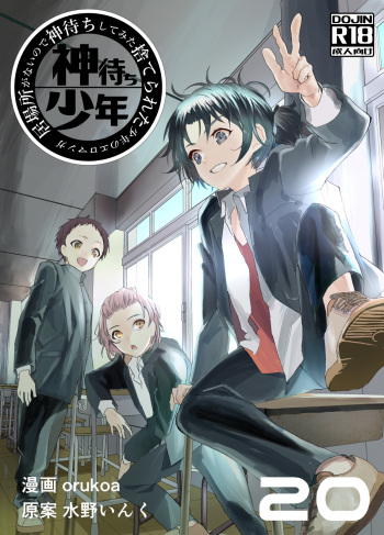 [Shota Mangaya-san (orukoa)] Ibasho ga Nai node Kamimachi shite mita Suterareta Shounen no Ero Manga Ch. 20 [Digital] cover