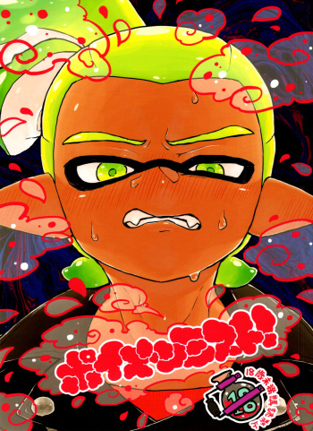 [Stink Beads (Obata)] Poison Mist! (Splatoon) cover