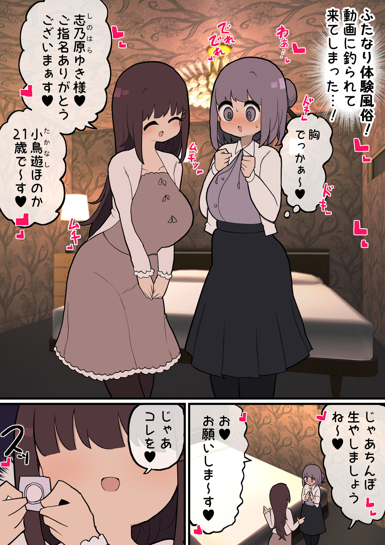 Futanari Taiken Fuuzoku e Youkoso~ page 3 full