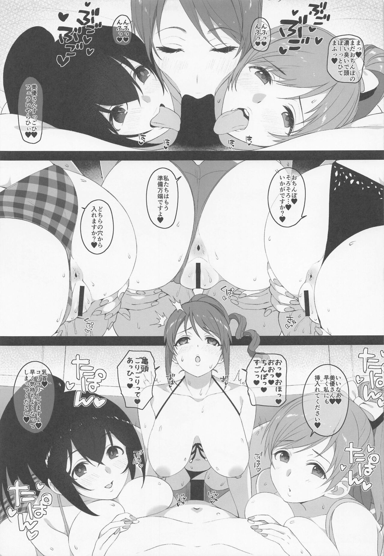Idol no Doujinshi page 12 full