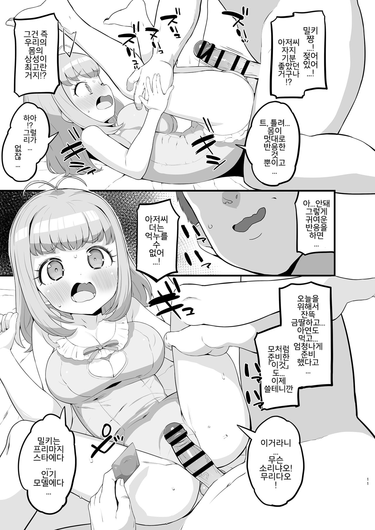 Miruki no Ienai Himitsu Date | 밀키의 말할 수 없는 비밀 데이트 page 11 full