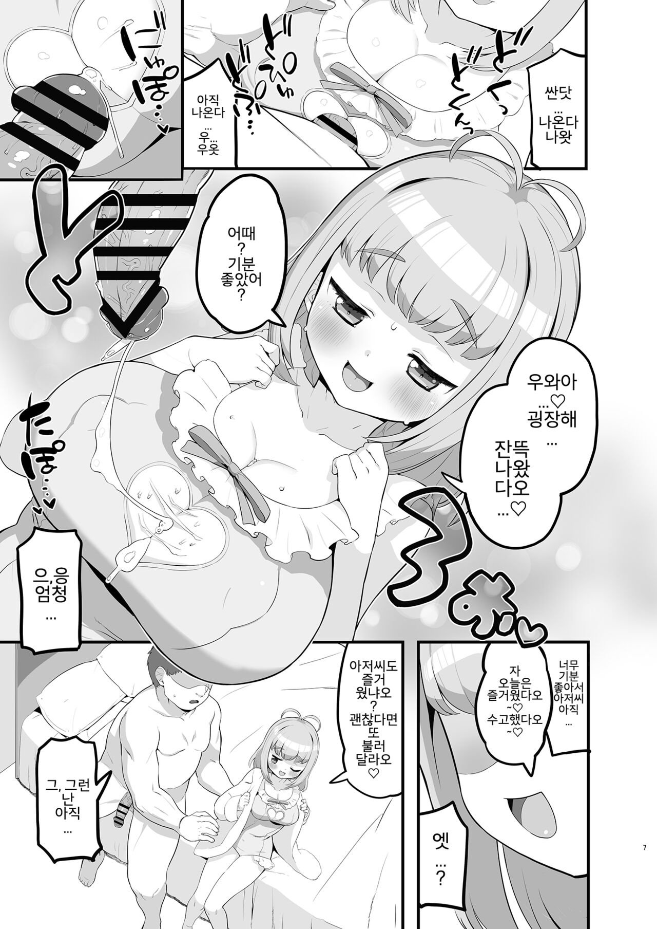 Miruki no Ienai Himitsu Date | 밀키의 말할 수 없는 비밀 데이트 page 7 full