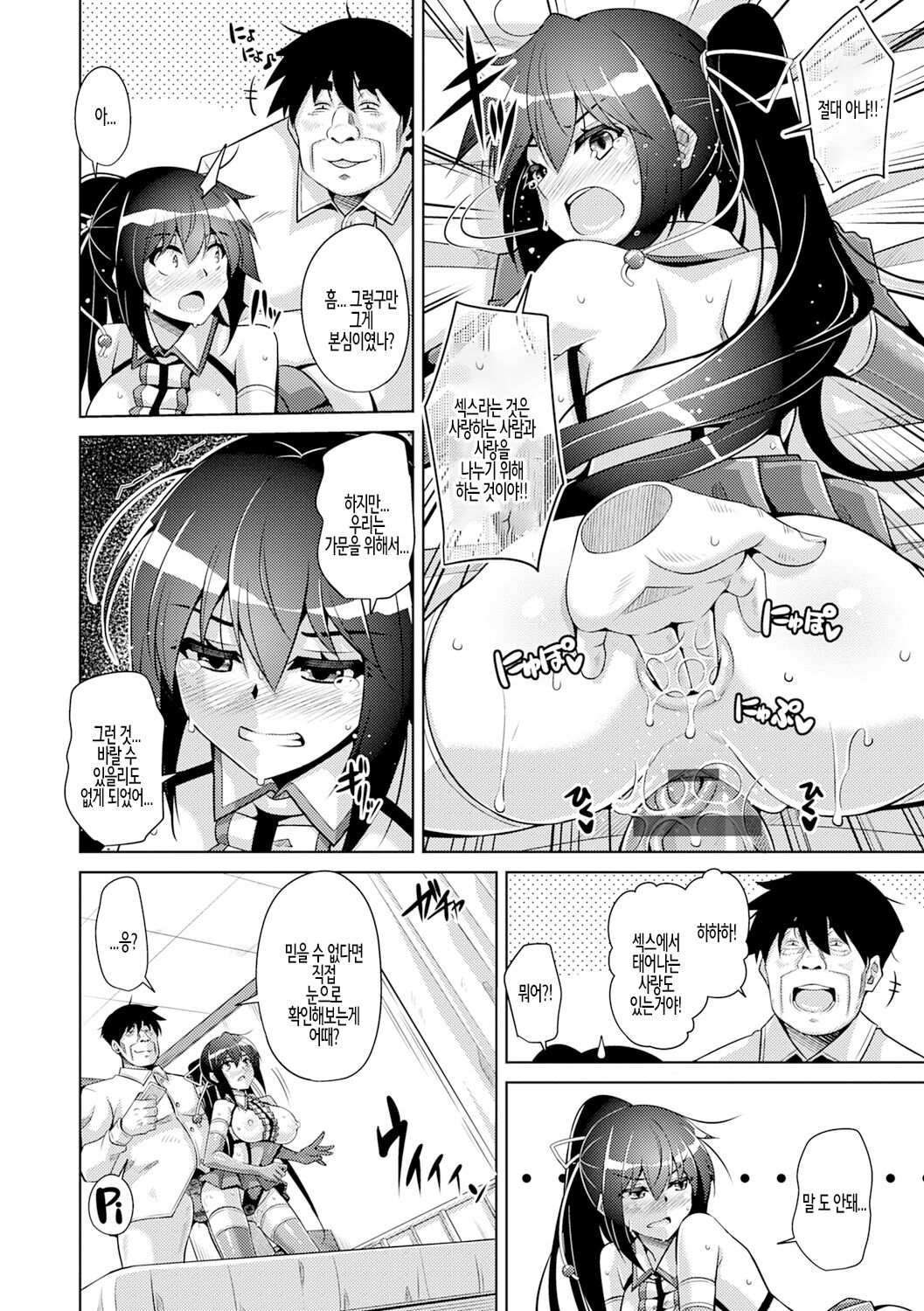 Hakoniwa ni Saku Mesu no Hana Ch.06 / 미니어처 가든의 암꽃 제6화 page 6 full