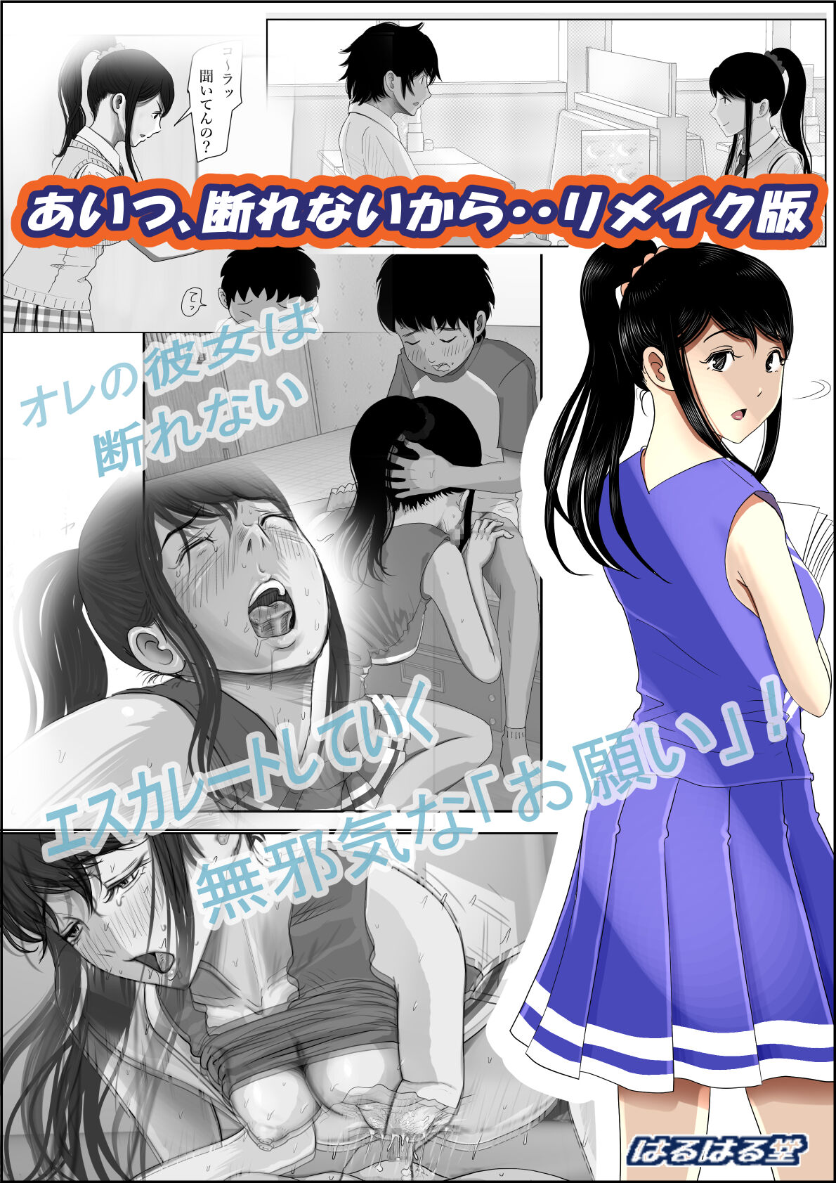 あいつ・・断れないからリメイク版 page 1 full