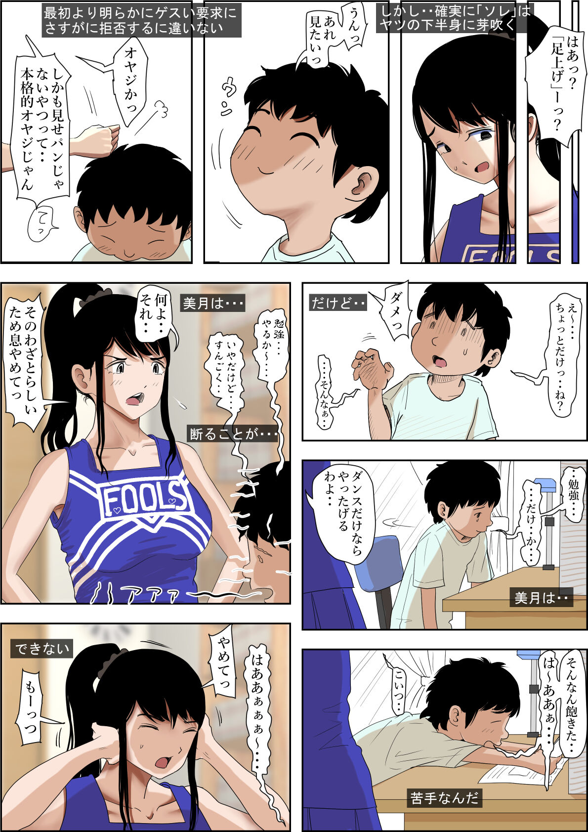 あいつ・・断れないからリメイク版 page 11 full