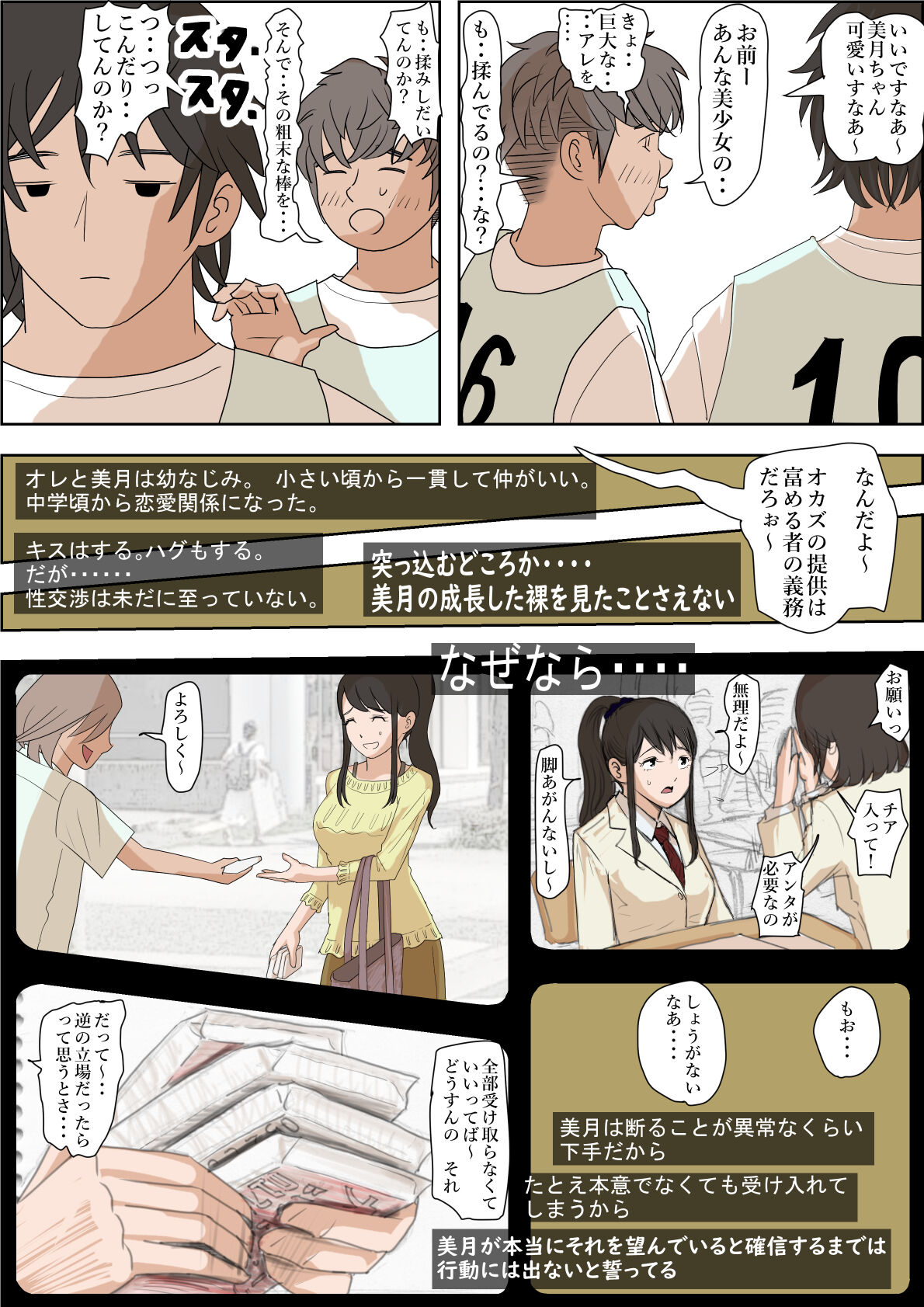 あいつ・・断れないからリメイク版 page 3 full