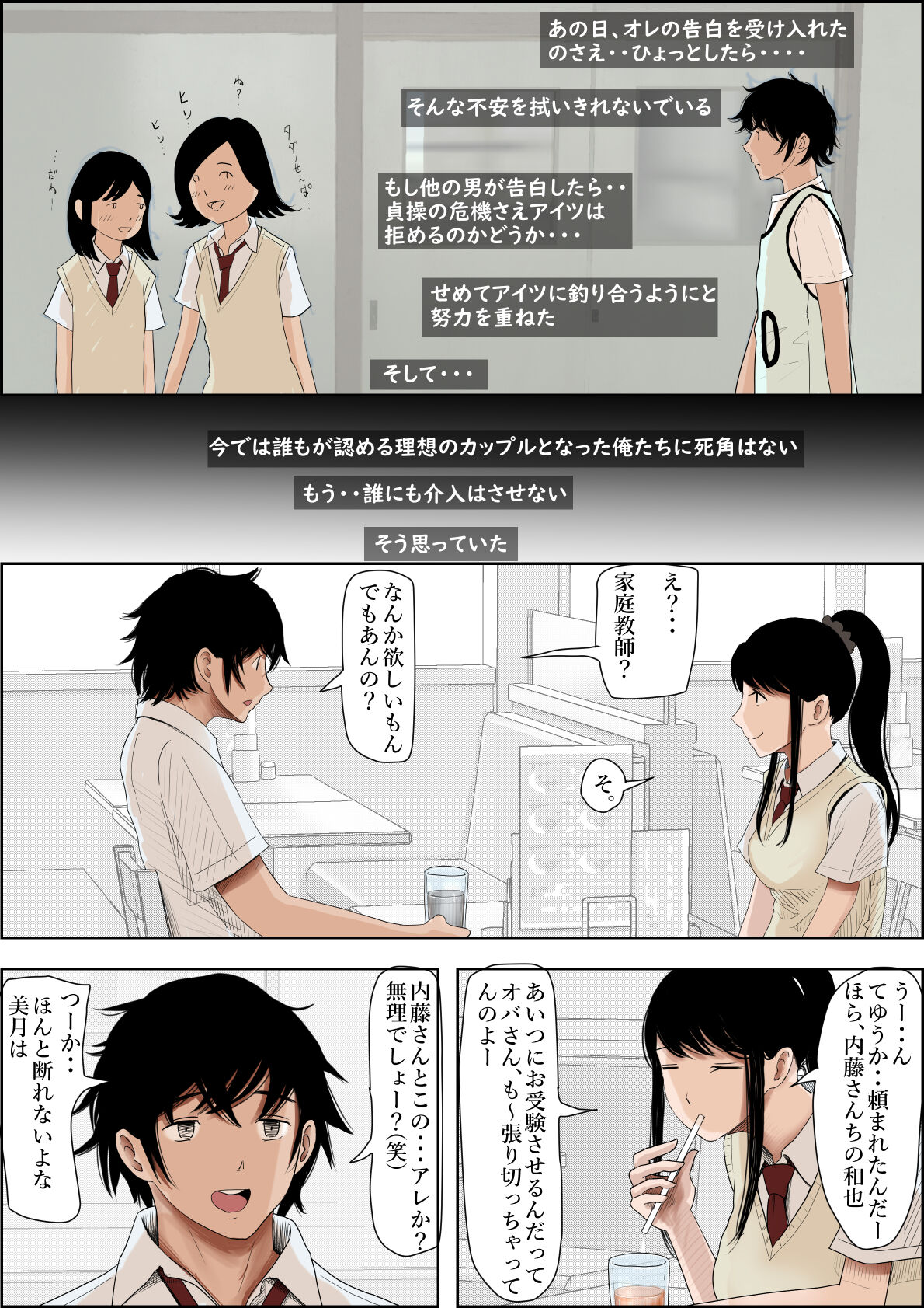 あいつ・・断れないからリメイク版 page 4 full