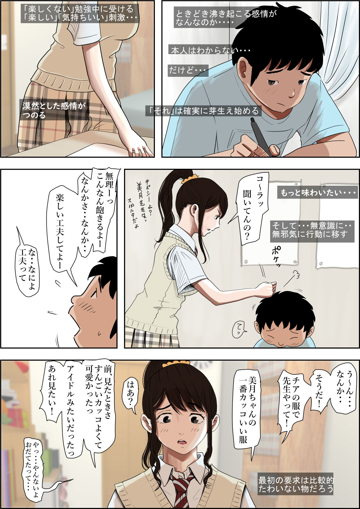 あいつ・・断れないからリメイク版 page 7 full
