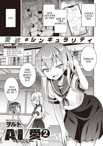 [Woruto] AI/愛2 (COMIC X-EROS #99) [Korean] cover