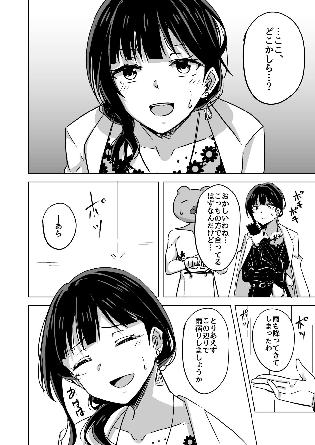 Kimi to Nara Maigo demo page 8 full