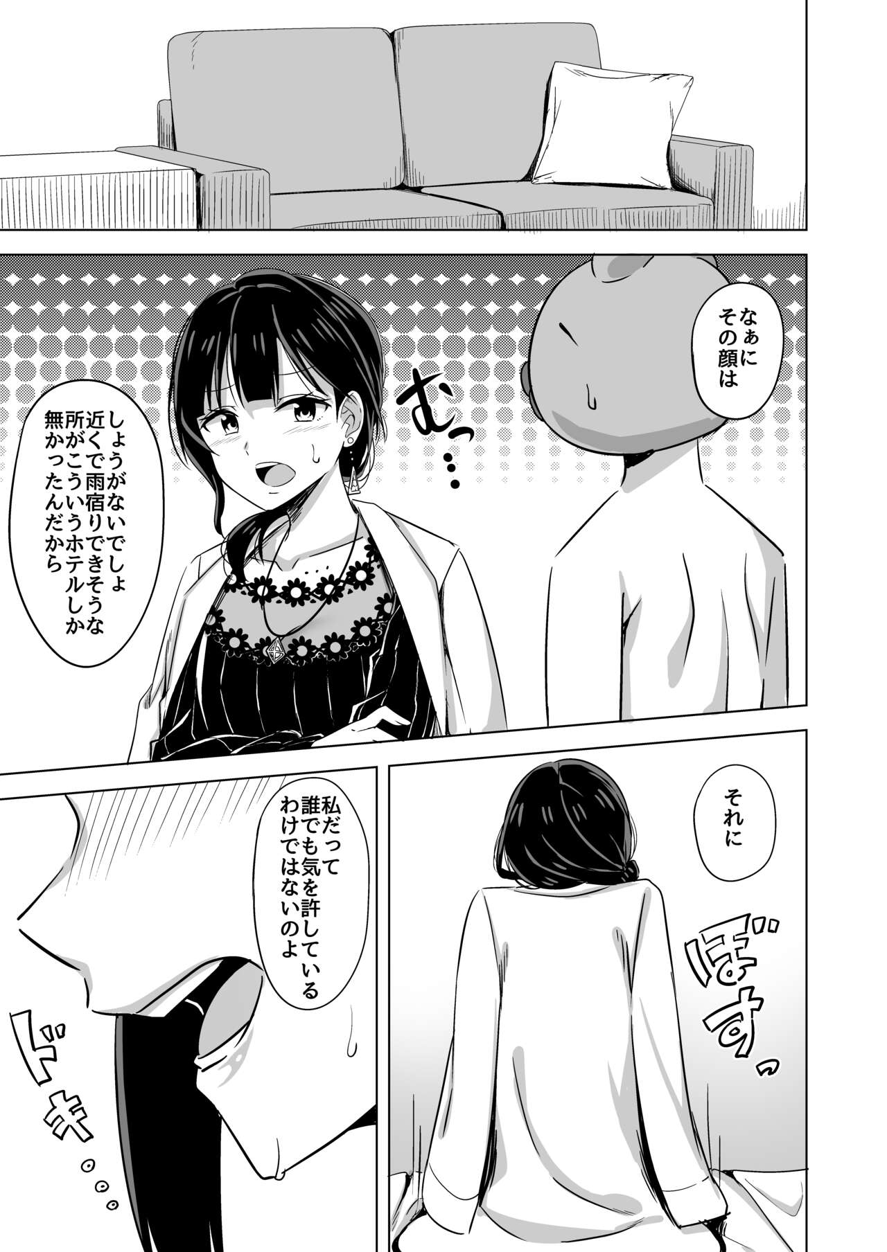 Kimi to Nara Maigo demo page 9 full