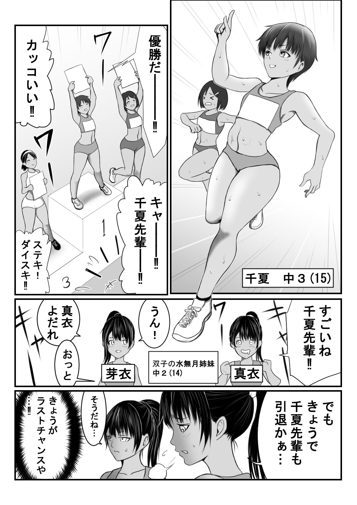 Futago no Minazuki Shimai page 1 full