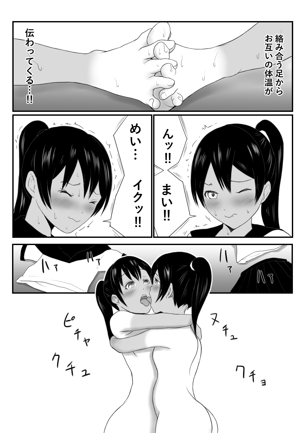 Futago no Minazuki Shimai page 11 full