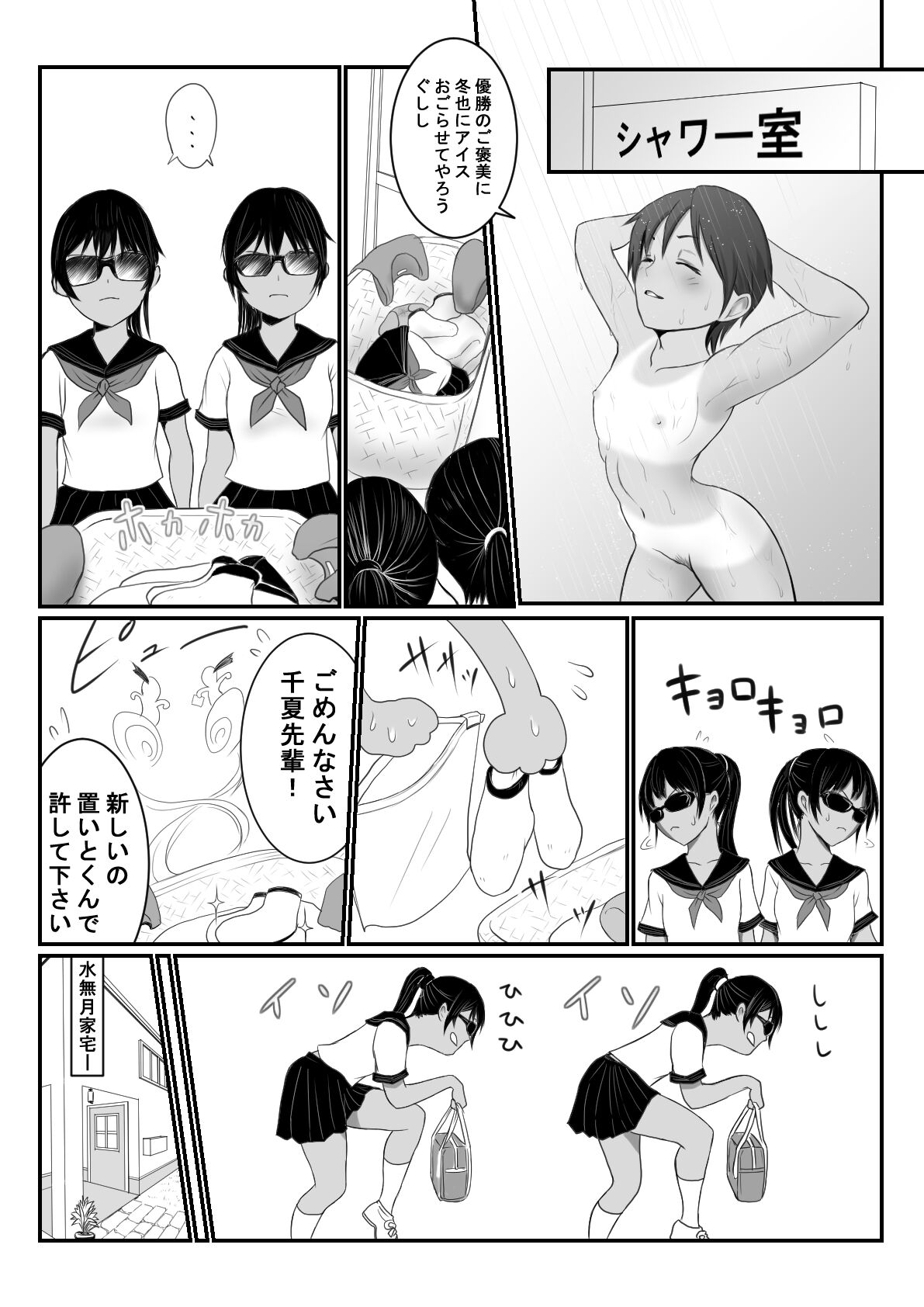 Futago no Minazuki Shimai page 2 full