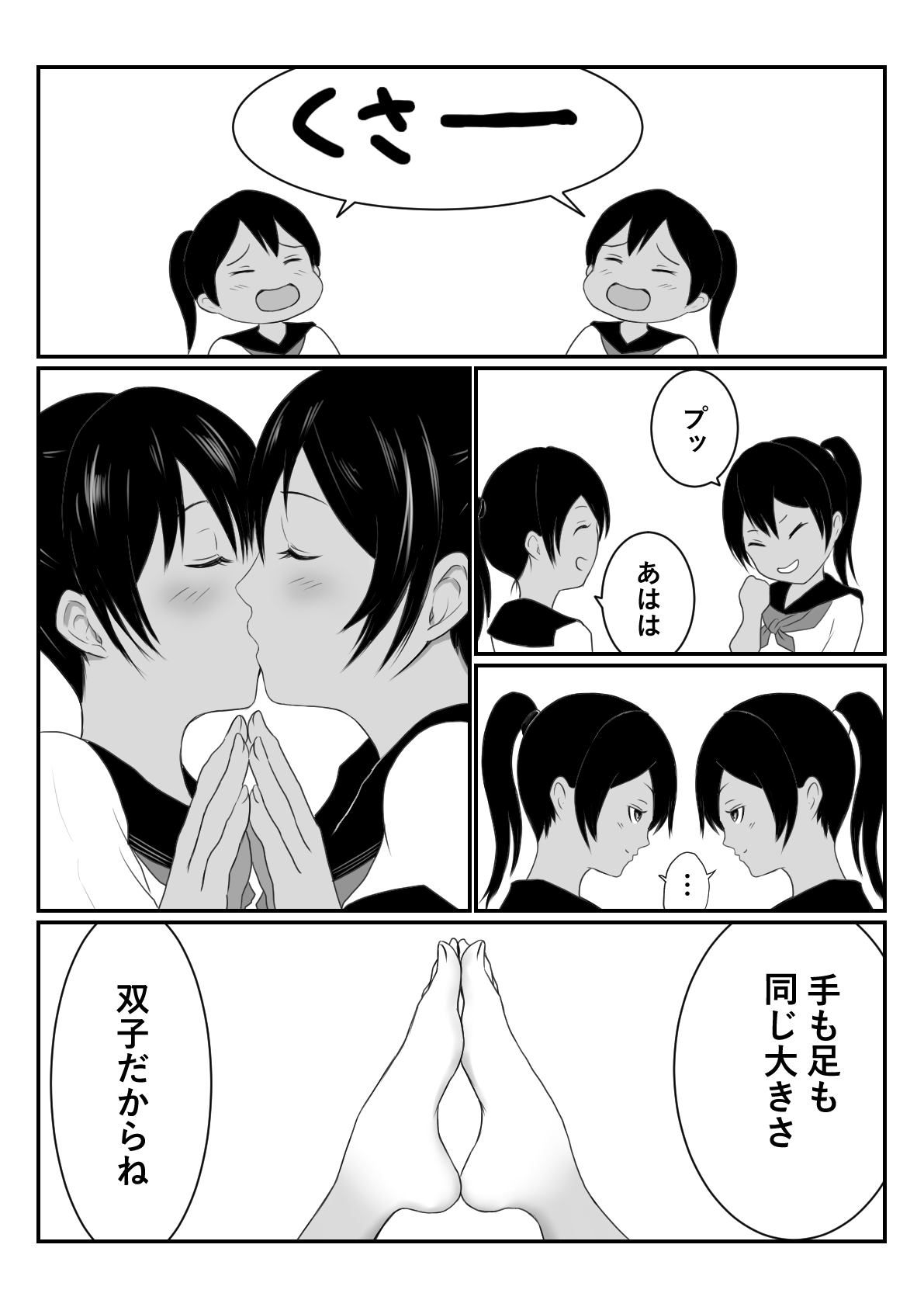 Futago no Minazuki Shimai page 9 full