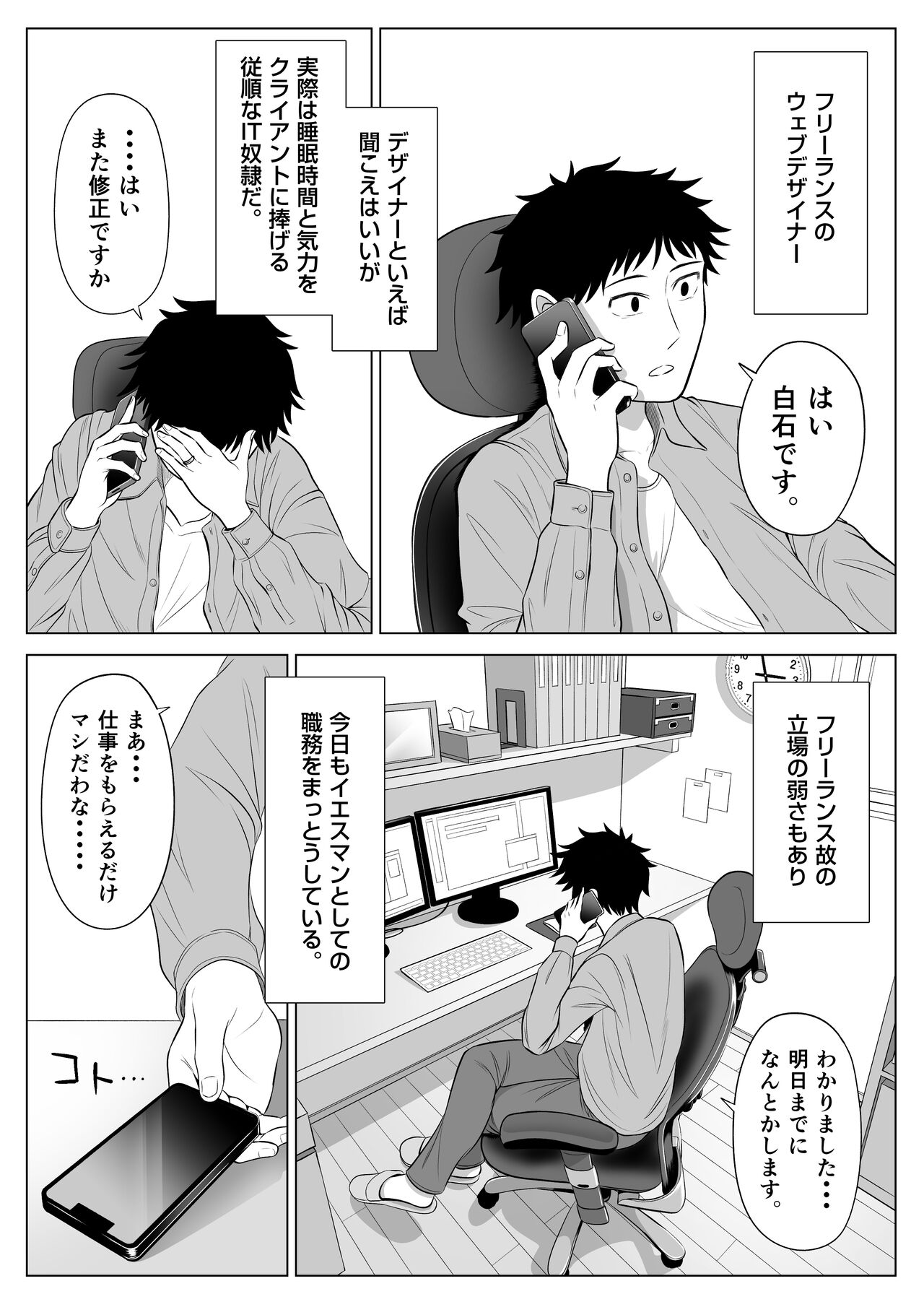 妻と連れ子が同じ人（俺）を好きになるのは遺伝子的に当然！？ page 3 full