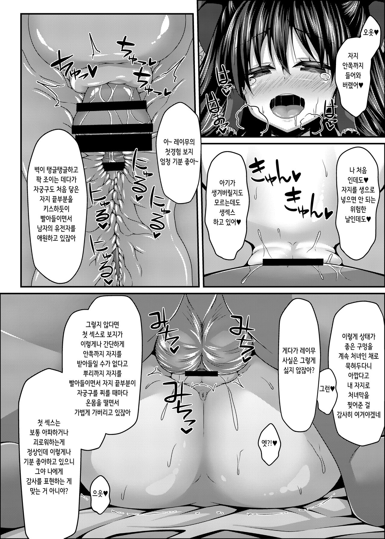 Nagasare Miko-tachi wa Choro Kute Kantan ni Haranjau | 떠밀려진 무녀들은 다루기 쉬워서 간단하게 임신해버린다 page 12 full