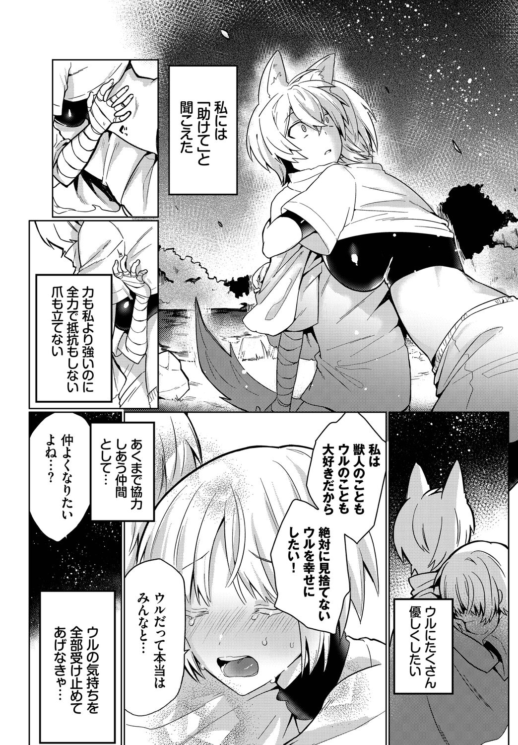 Dungeon Kouryaku wa SEX de!! Vol. 9 page 11 full