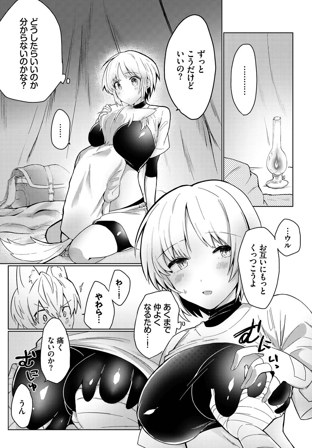Dungeon Kouryaku wa SEX de!! Vol. 9 page 12 full