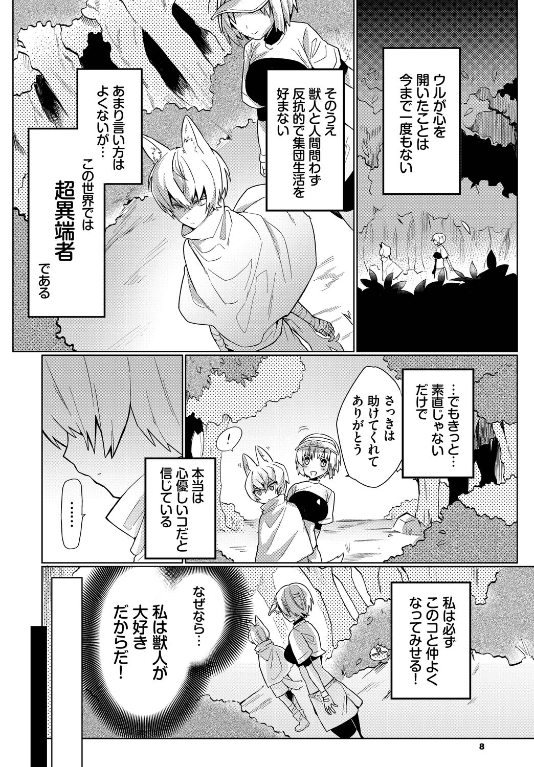 Dungeon Kouryaku wa SEX de!! Vol. 9 page 8 full