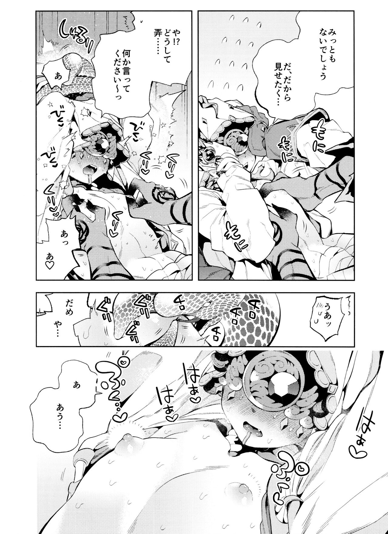 tsuki-shō wa wakatteru page 12 full