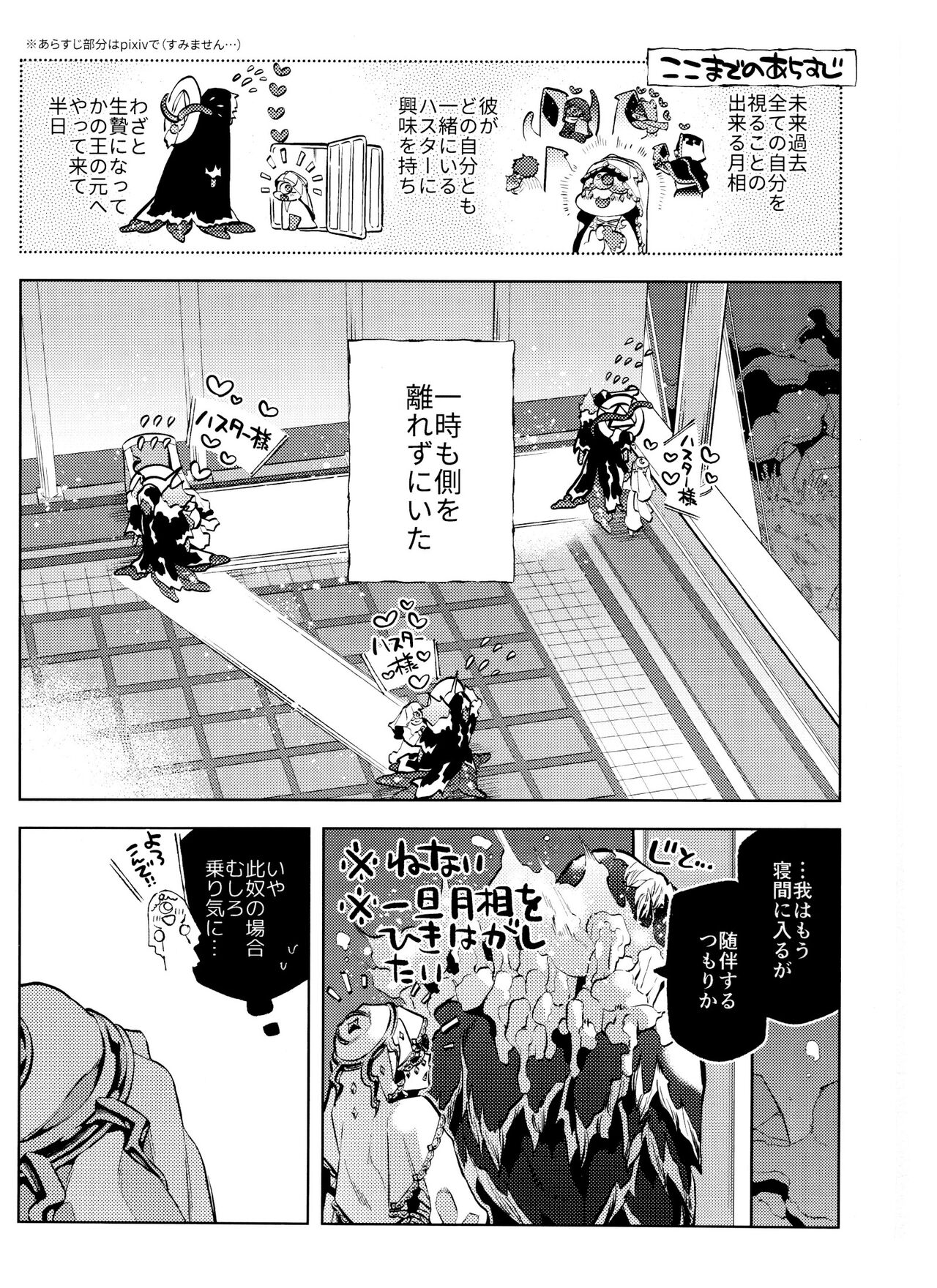 tsuki-shō wa wakatteru page 3 full