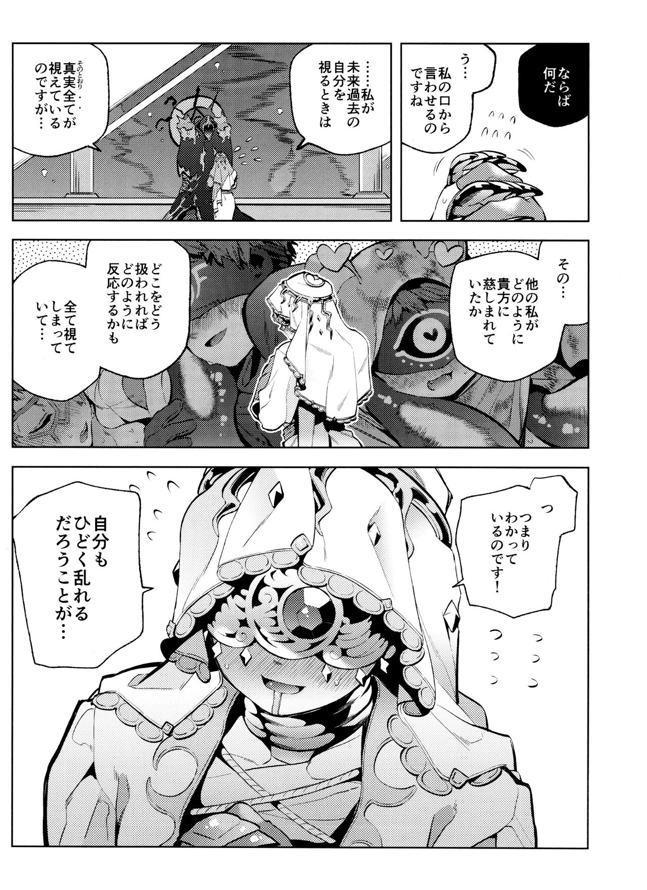 tsuki-shō wa wakatteru page 5 full