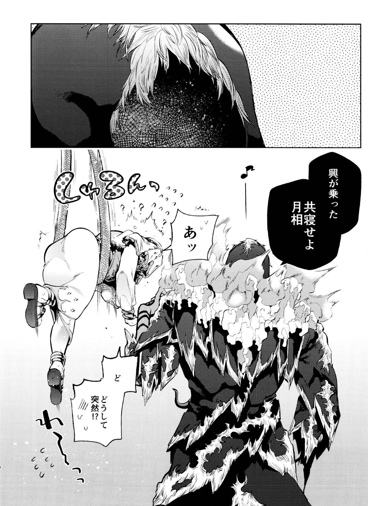 tsuki-shō wa wakatteru page 6 full