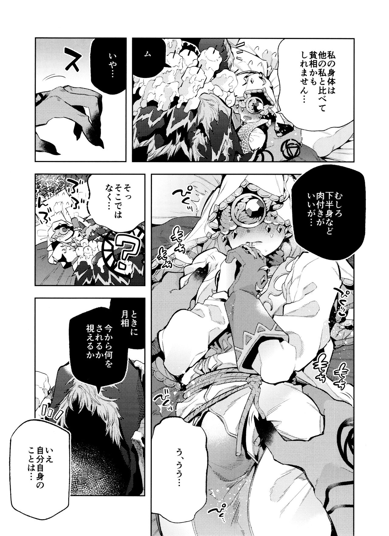 tsuki-shō wa wakatteru page 9 full