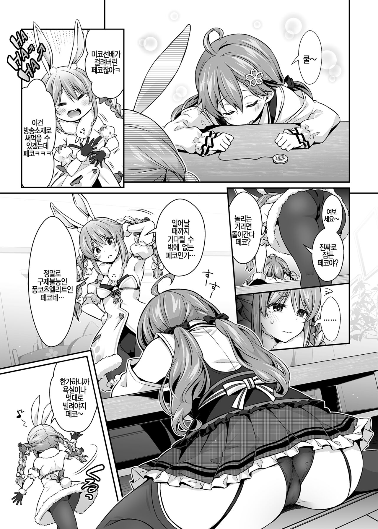 Mikochi Saimin Ecchi Hon 2 ~Akumateki Shogyou Hen~ | 미코치 최면 엣찌 책2 ~악마적소행편~ page 11 full