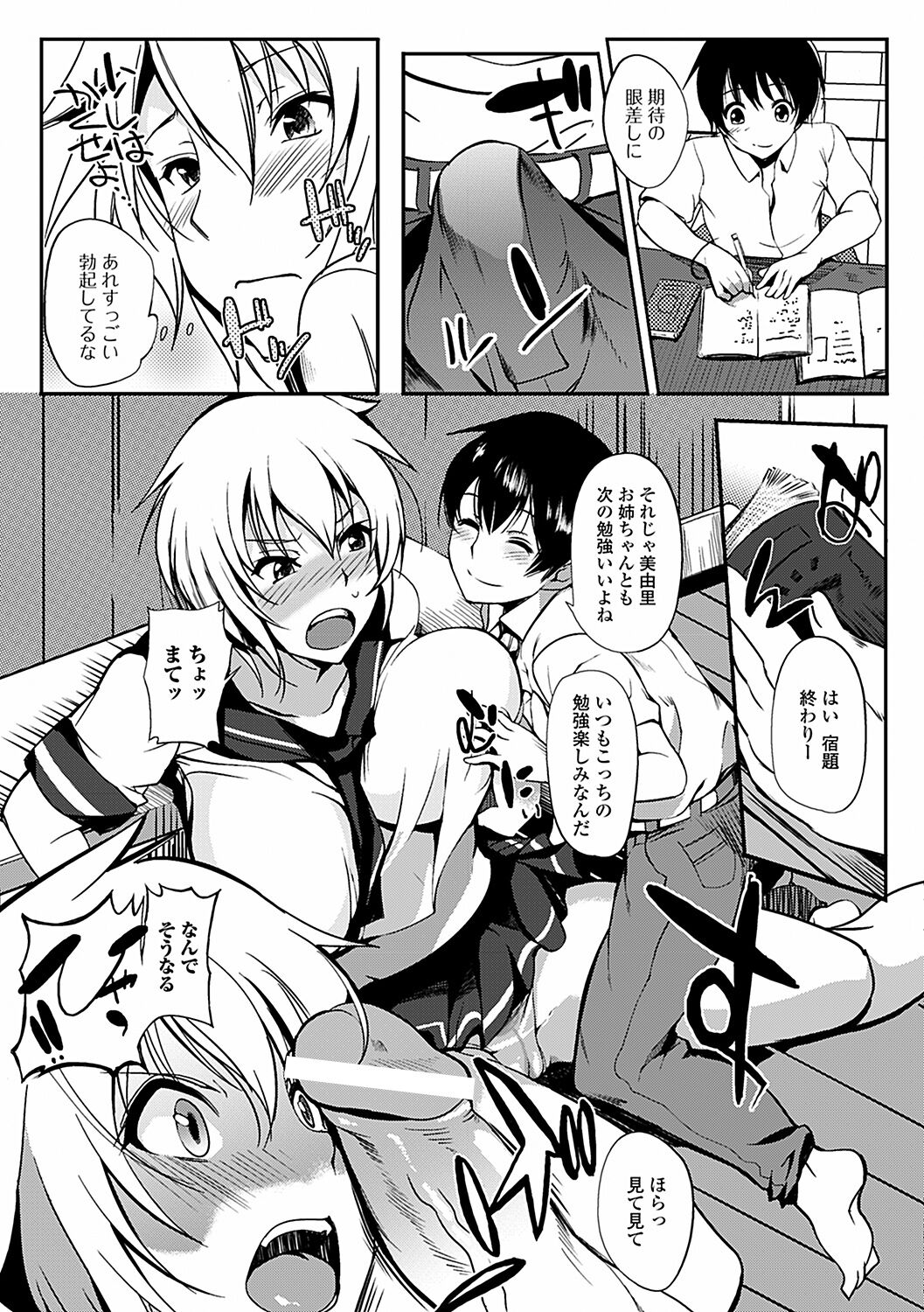 Inshokukei Oneesan ga Shitaikoto page 11 full