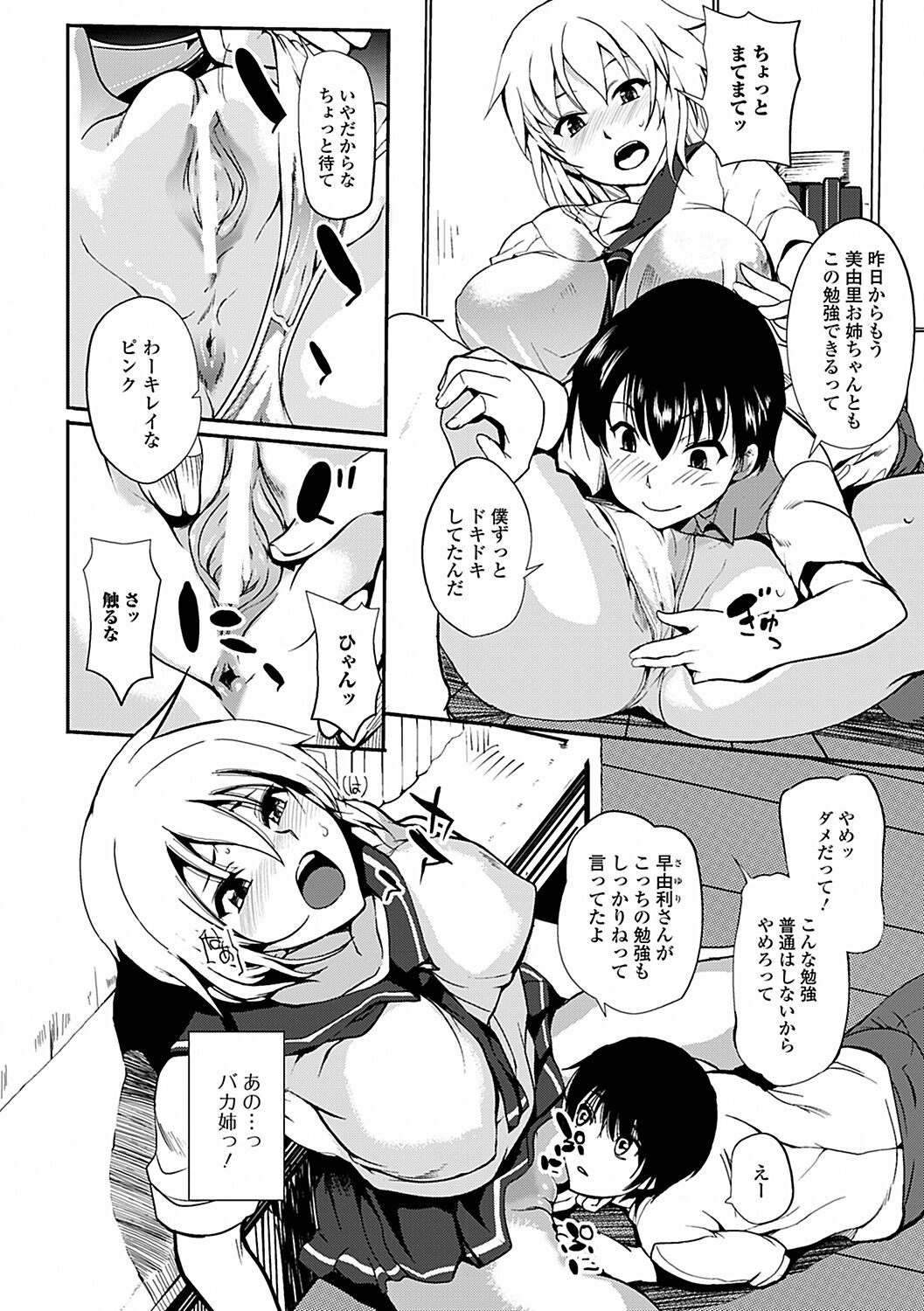 Inshokukei Oneesan ga Shitaikoto page 12 full