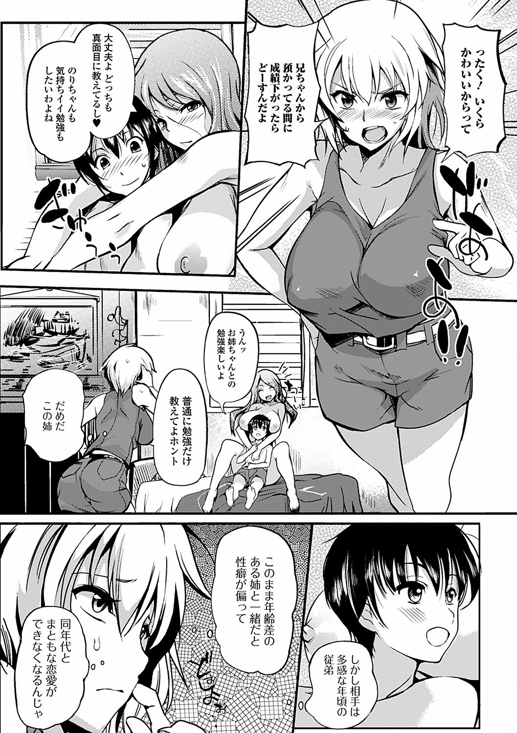 Inshokukei Oneesan ga Shitaikoto page 8 full
