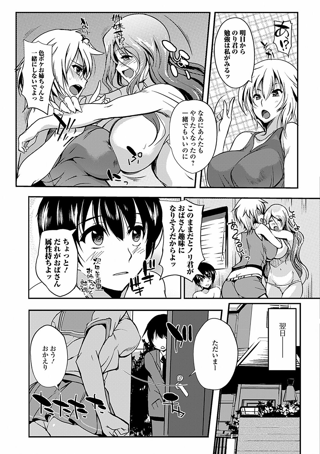 Inshokukei Oneesan ga Shitaikoto page 9 full