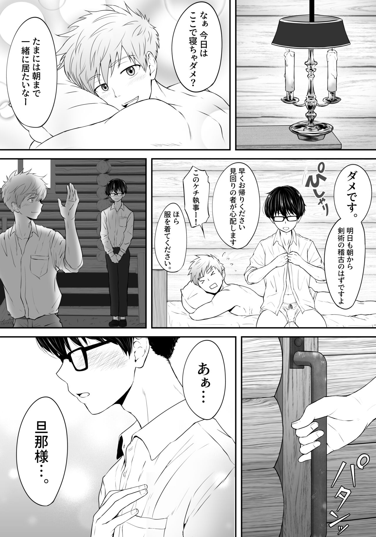 Shitsuji to Ryoushu no Shishunki Seikatsu♂～Tonikaku Icharabu Ecchi ga Shitai！～ page 10 full